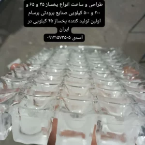 فروش یخساز حبه ای 50 کیلویی ایرانی برسام ، یخ ساز کانتری کافی شاپی